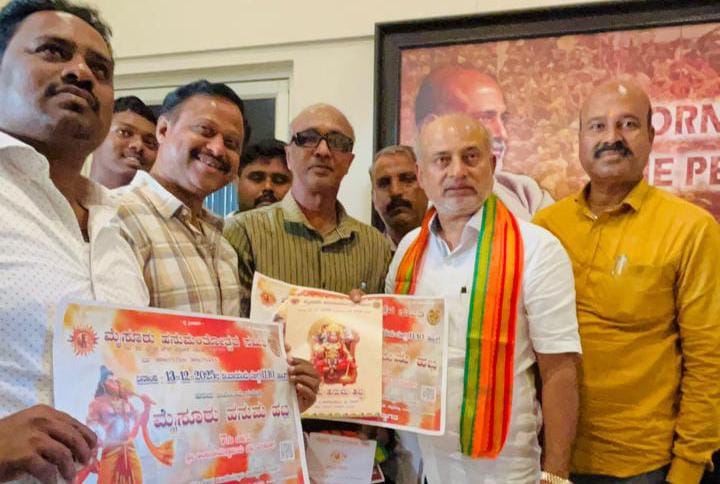 ಡಿ.13 ಮೈಸೂರು ಹನುಮ ಹಬ್ಬ: ಪೋಸ್ಟರ್ ಬಿಡುಗಡೆಗೊಳಿಸಿದ ಸಾ.ರಾ. ಮಹೇಶ್
