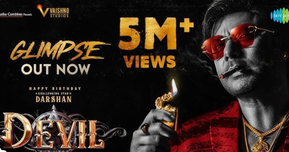 ದರ್ಶನ್ ನಟನೆಯ ಡೆವಿಲ್ ಚಿತ್ರ ಬಿಡುಗಡೆ-ಭರ್ಜರಿ ರೆಸ್ಪಾನ್ಸ್