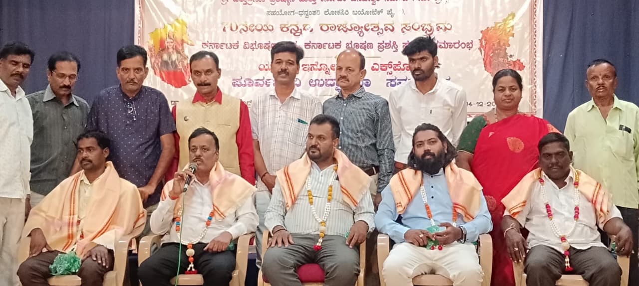 ಕನ್ನಡ ರಾಜ್ಯೋತ್ಸವದಲ್ಲಿ ಸಾಧಕರಿಗೆ ಸನ್ಮಾನ